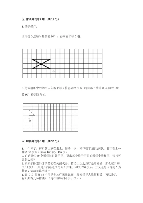 人教版小学五年级下册数学期末试卷加精品答案.docx