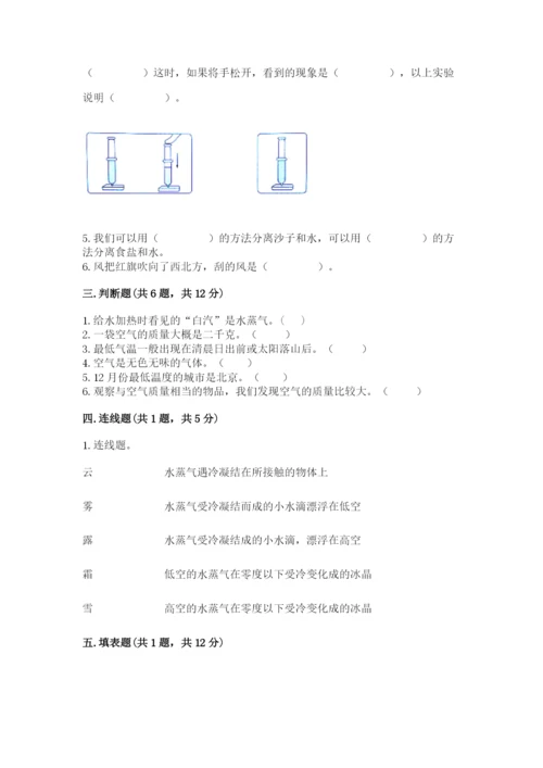 教科版三年级上册科学期末测试卷含完整答案（必刷）.docx