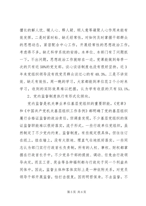 机关事业单位基层党组织建设的调查与思考.docx