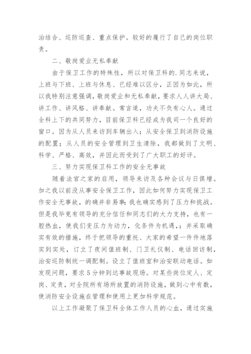 公司安保工作总结_1.docx