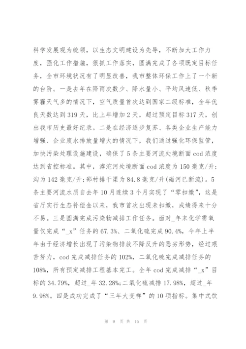 环保讲话致辞集锦800字.docx