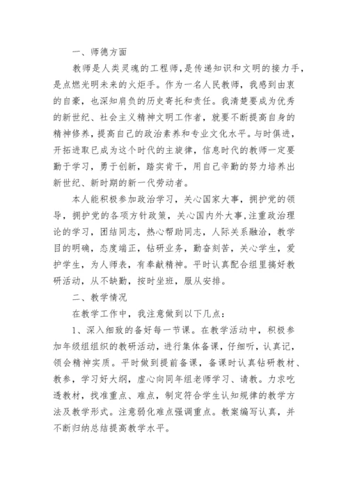 历史教师个人总结.docx