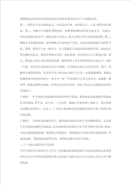 幼儿阅读活动设计与活动目标