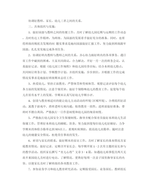 精编之精选班主任工作计划教学优选范文.docx