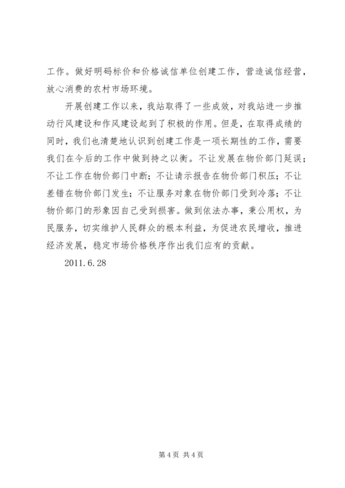 争创群众满意基层站负责人工作总结.docx