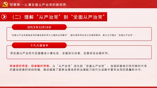 做清正廉洁好干部好表率党风廉政建设微党课
