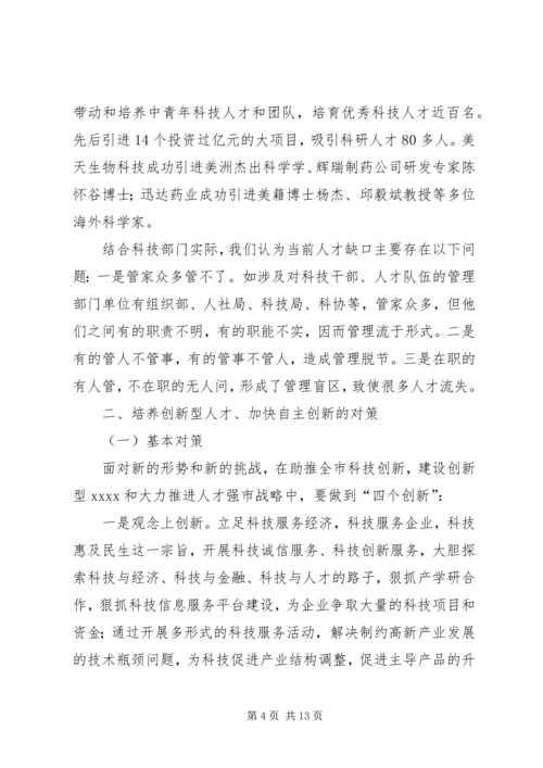 科技局十三五规划.docx