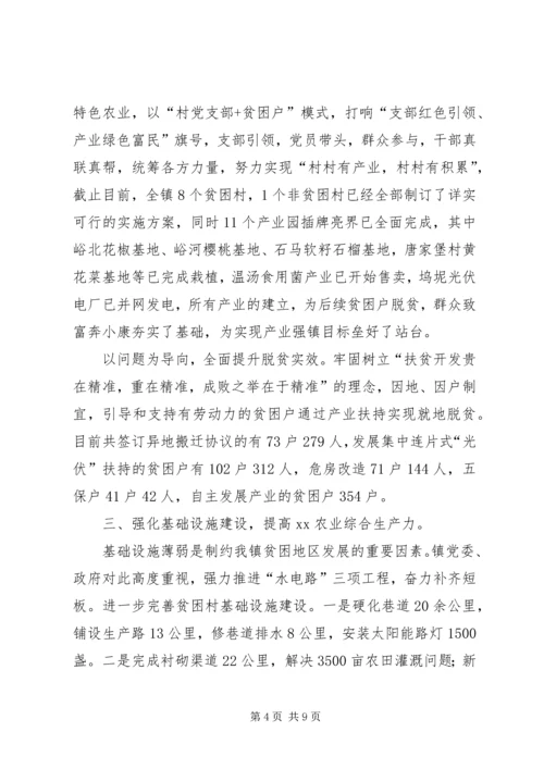 乡镇某年上半年工作总结及下半年工作设想.docx