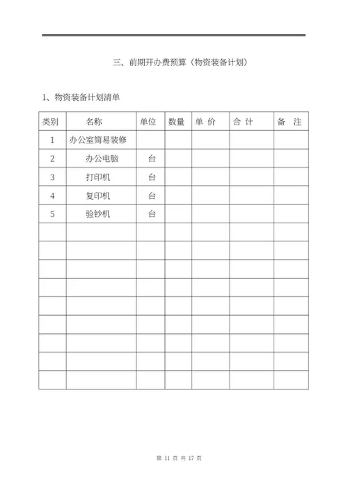 物业投标文件word模板