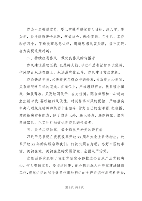 学习敢担当、改作风心得体会多篇.docx