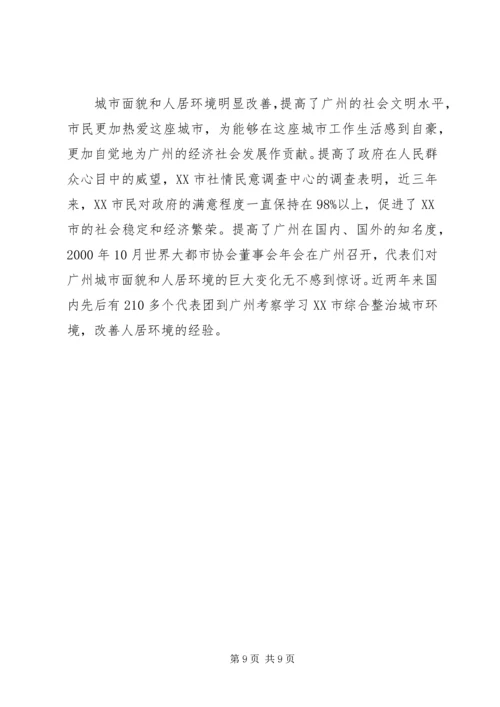 人居奖汇报材料.docx