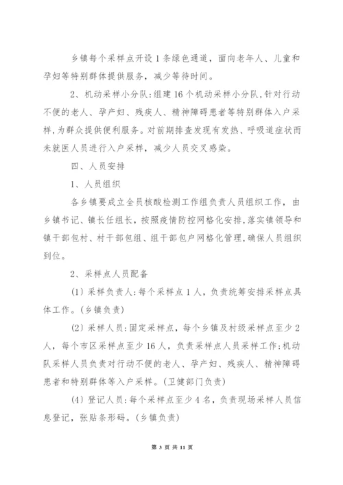 村级核酸检测应急预案方案.docx