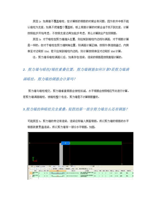 钢筋翻样GFY墙计算的常见问题