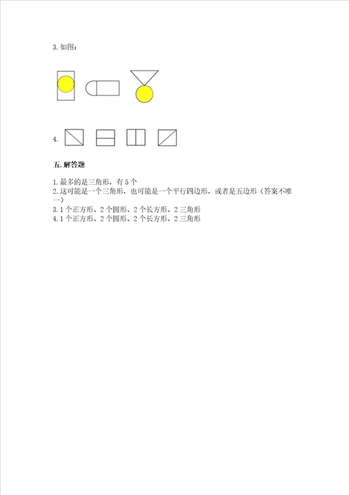 西师大版二年级下册数学第四单元 认识图形 测试卷及答案夺冠系列