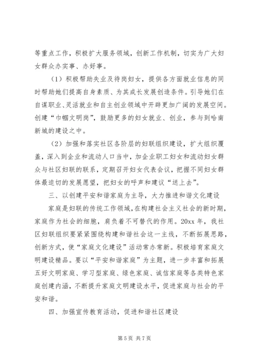 社区妇联工作计划3篇.docx