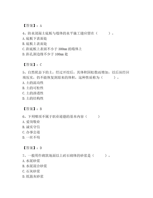 2023年质量员之土建质量基础知识题库各地真题