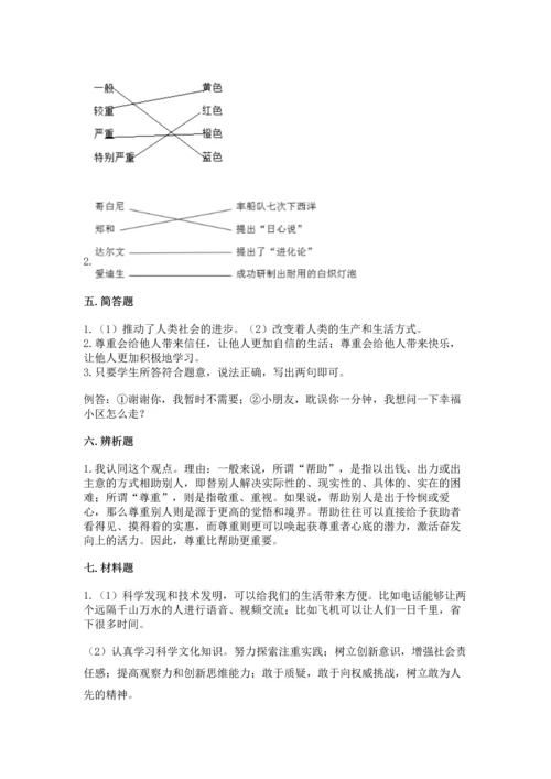 六年级下册道德与法治 《期末测试卷》及答案【必刷】.docx