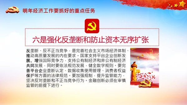 学习中央经济工作会议精神高质量发展PPT国内国际双循环