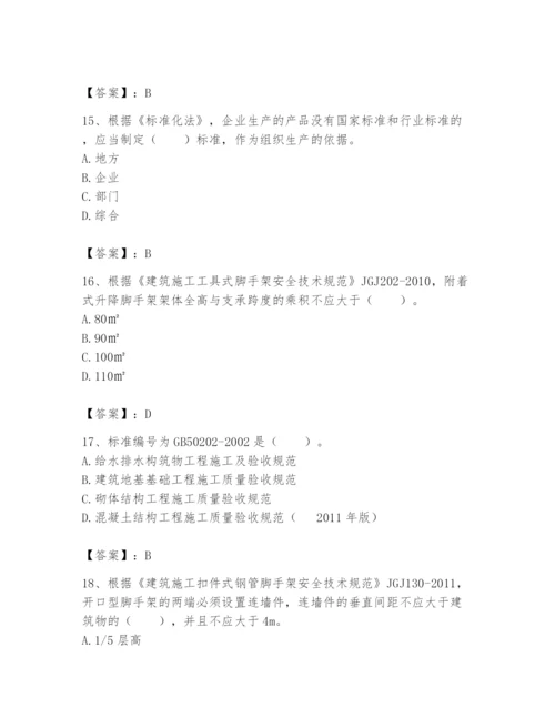 2024年标准员之专业管理实务题库附答案【巩固】.docx