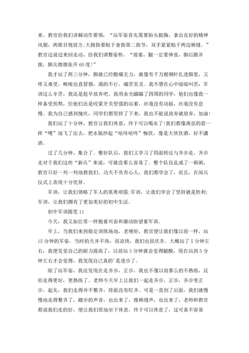 初中军训随笔通用11篇.docx