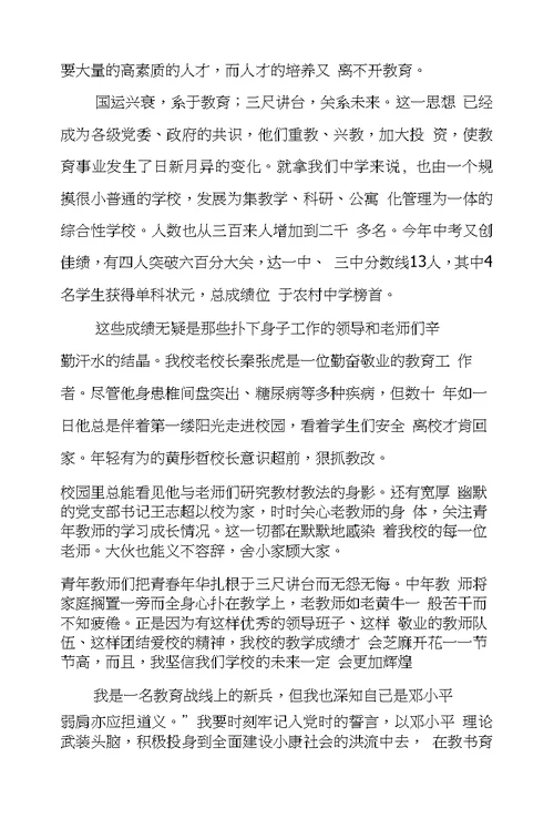 教师青春励志演讲稿11篇