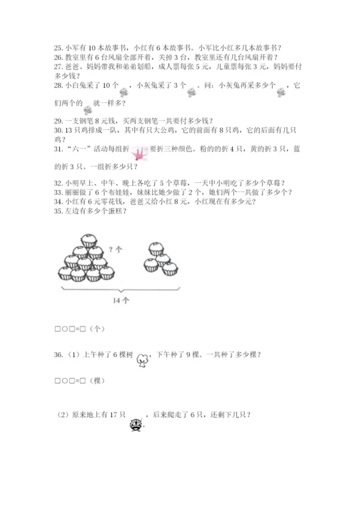 一年级上册数学应用题50道精品（有一套）.docx