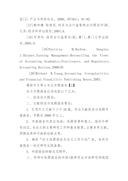 毕业论文开题报告指南.docx