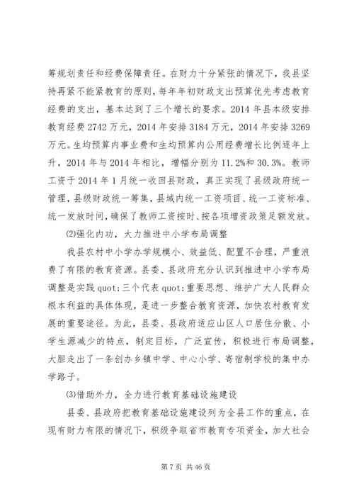 第一篇：关于教育发展情况的自查汇报.docx