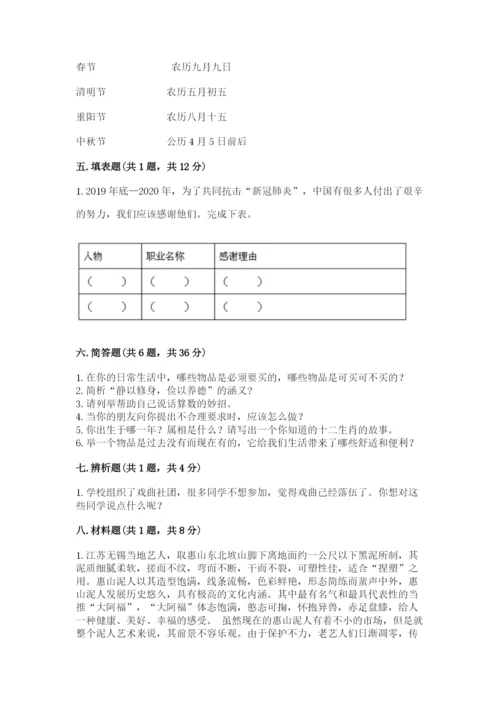 部编版道德与法治四年级下册期末测试卷附答案【达标题】.docx
