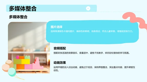 绿色卡通风教学课件PPT