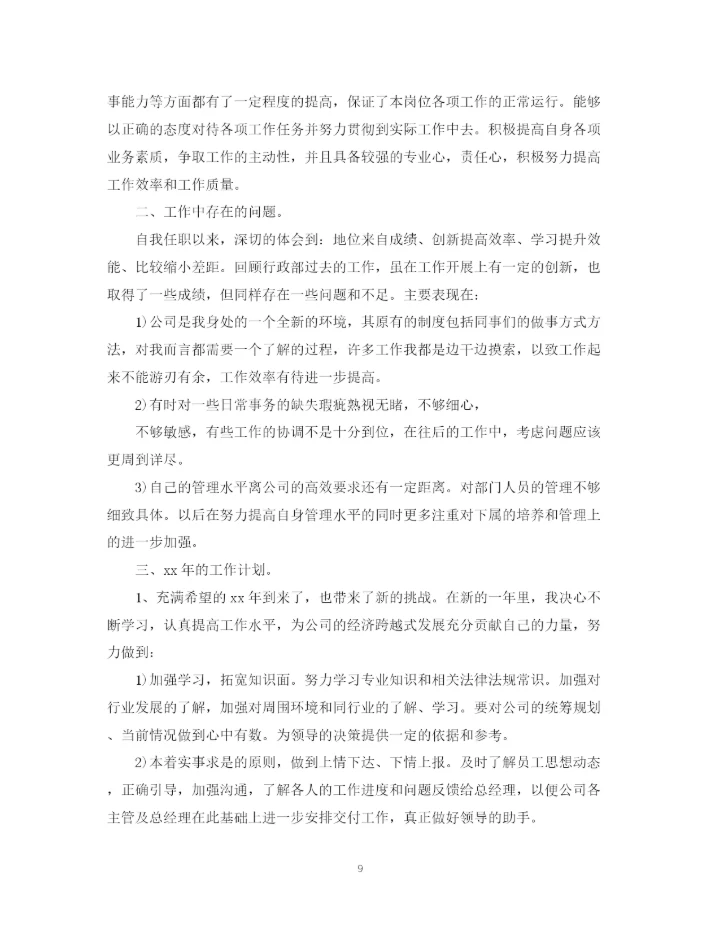 精编之个人工作计划总结范文.docx