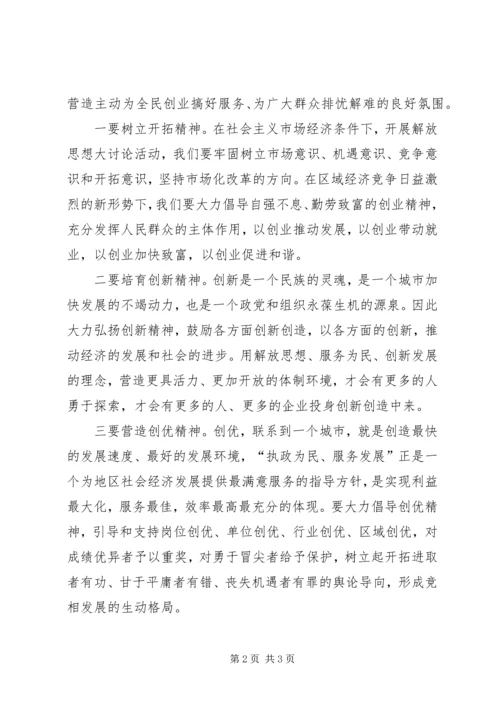 继续解放思想大讨论活动心得体会 (7).docx