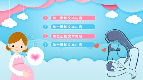 卡通新生婴儿护理母婴宝贝PPT模板