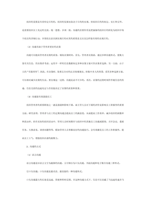 2023年高级经济师考试管理学原理考点辅导精讲.docx