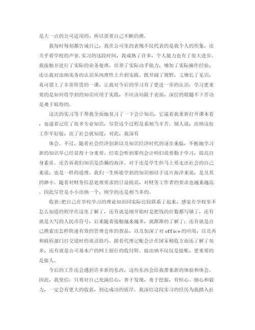 精编之出纳毕业寒假实习总结范文.docx