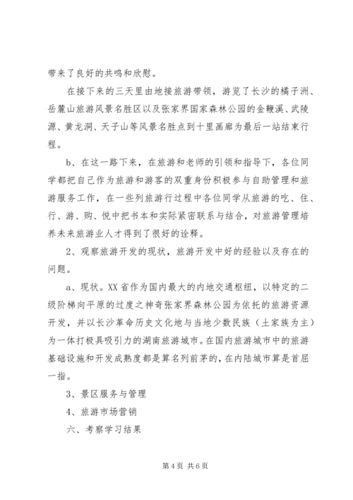 学校专业调研报告.docx