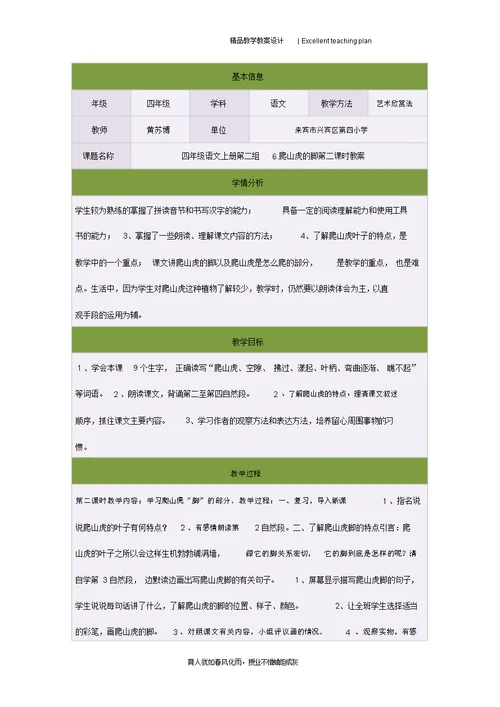 四年级语文上册第二组6.爬山虎的脚第二课时教案新部编本