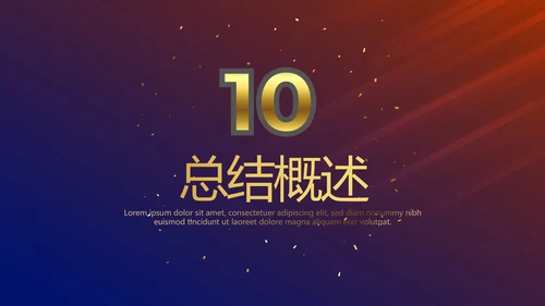 公司10周年庆计划ppt模板活动策划公司介绍