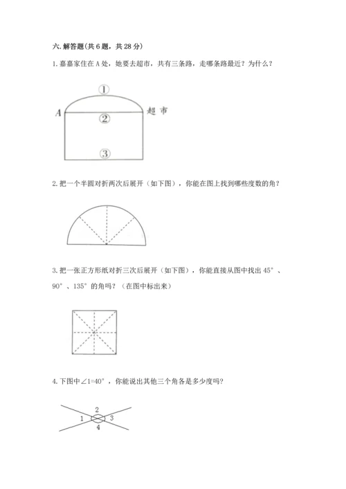 西师大版四年级上册数学第三单元 角 测试卷（突破训练）word版.docx