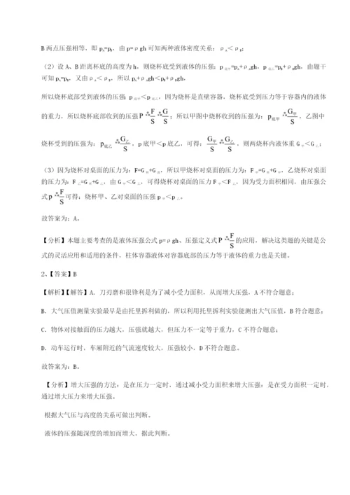 基础强化重庆市兴龙湖中学物理八年级下册期末考试专题测试试卷（含答案解析）.docx