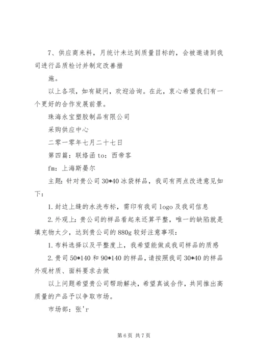 保洁部工作联络函.docx