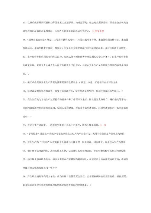 2023年上海通管局安全员整理课堂笔记3月.docx