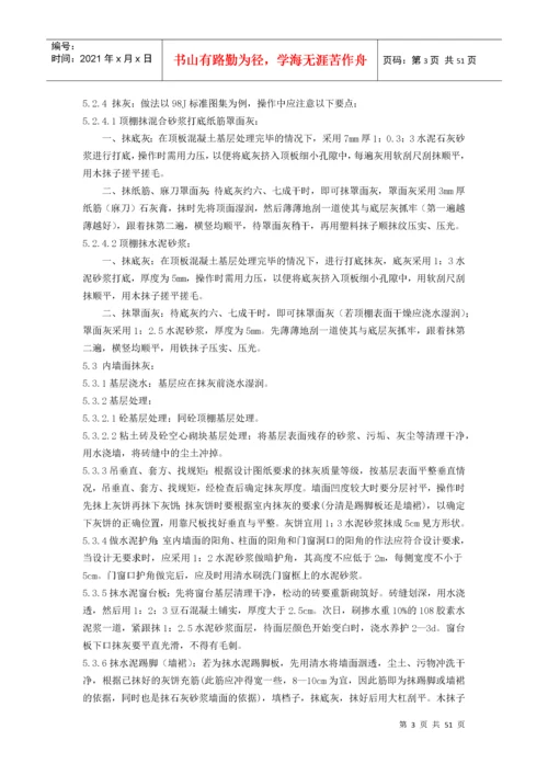 抹灰工程施工工艺标准概述.docx