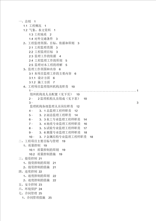 防洪监理规划