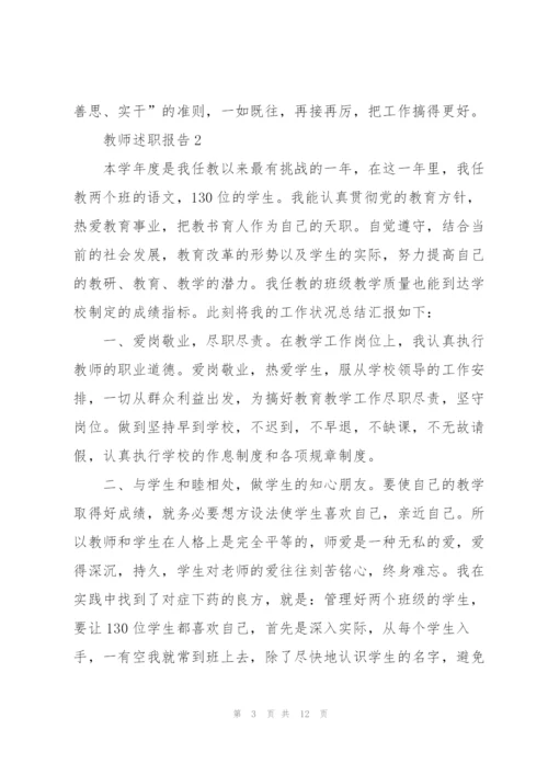 小学语文一级教师述职报告.docx