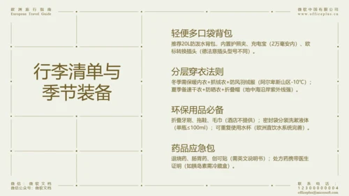 米色简约欧洲旅行指南