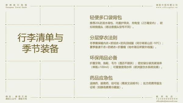 米色简约欧洲旅行指南