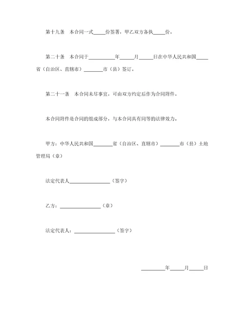 外商投资企业土地使用合同