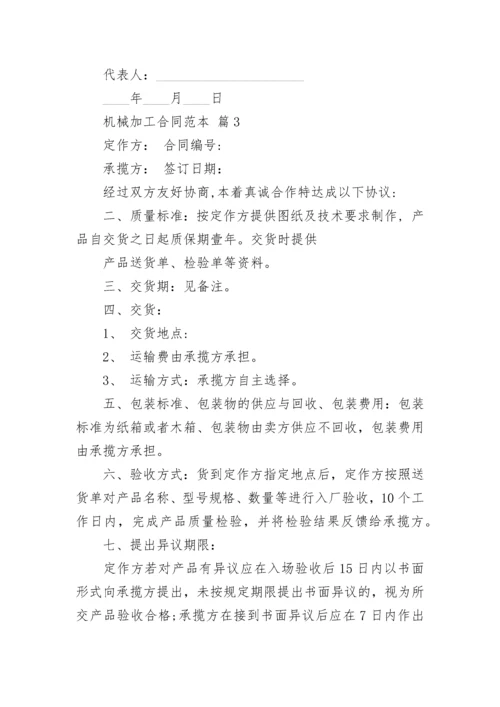 机械加工合同范本_1.docx