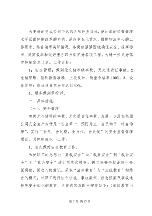 油库安全工作计划 (2).docx